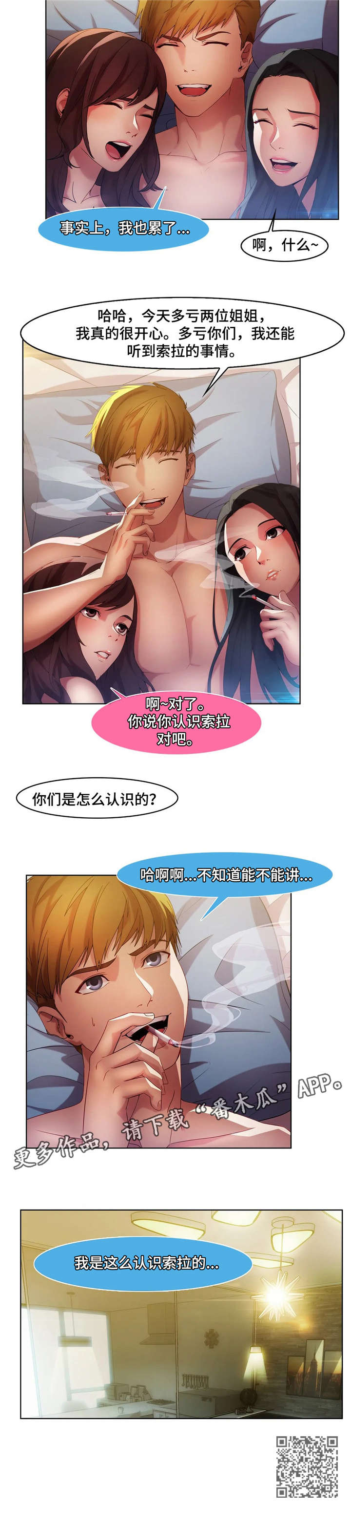 排忧侦探所漫画,第24章：打听5图