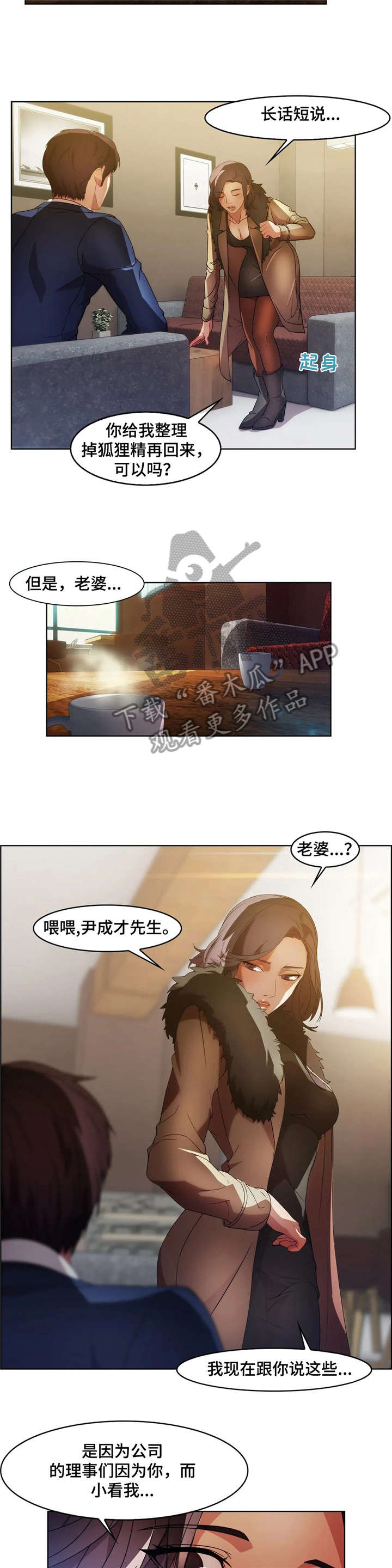 排忧侦探所漫画,第27章：争吵4图