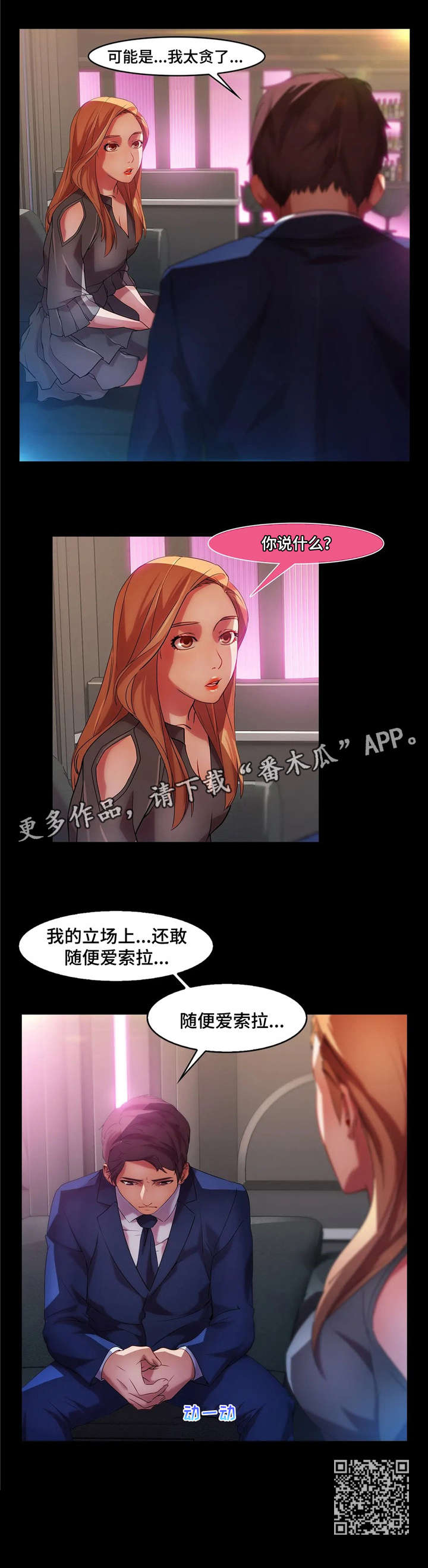 排忧解难词语发音漫画,第25章：伪装4图
