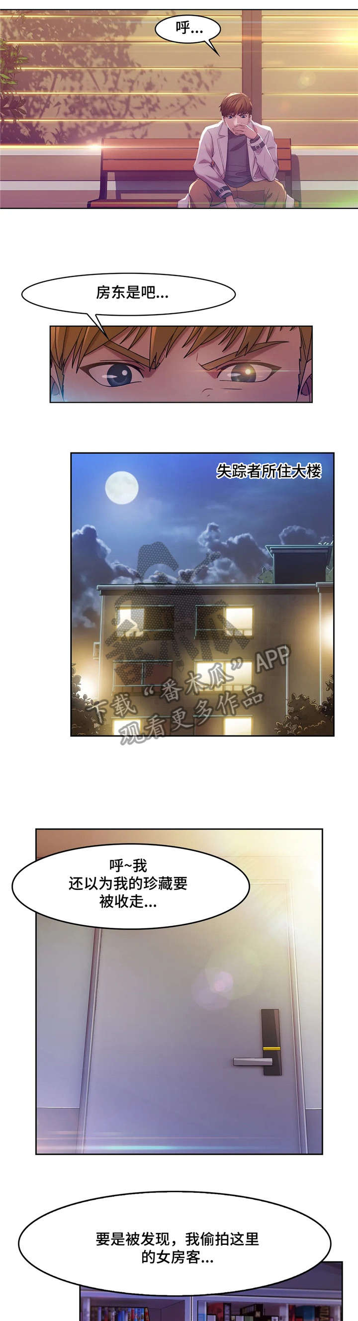 排忧解难词语发音漫画,第6章：房东5图