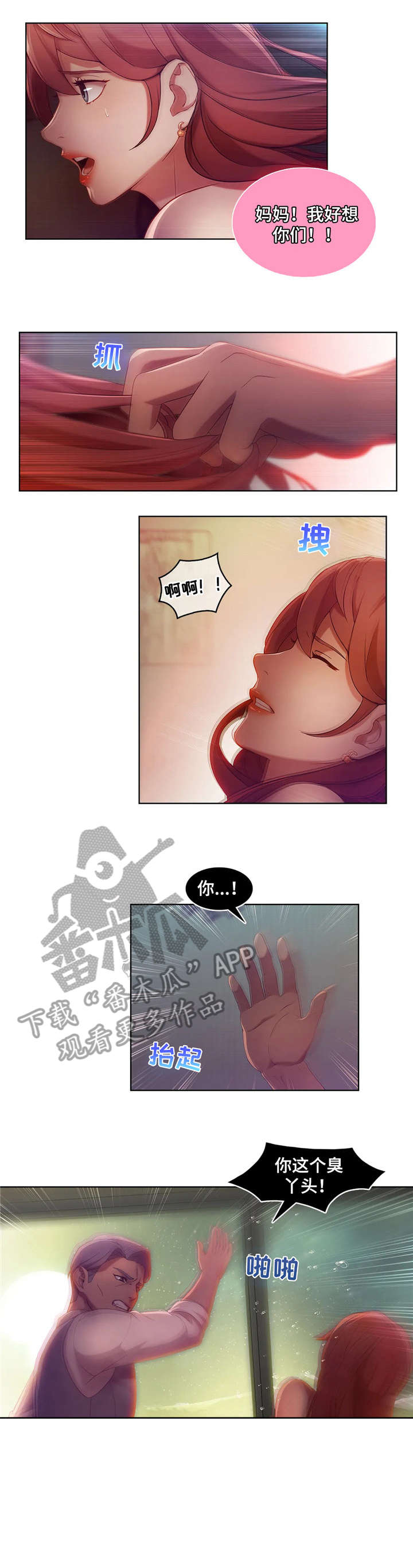 排忧解难词语发音漫画,第12章：疯子1图