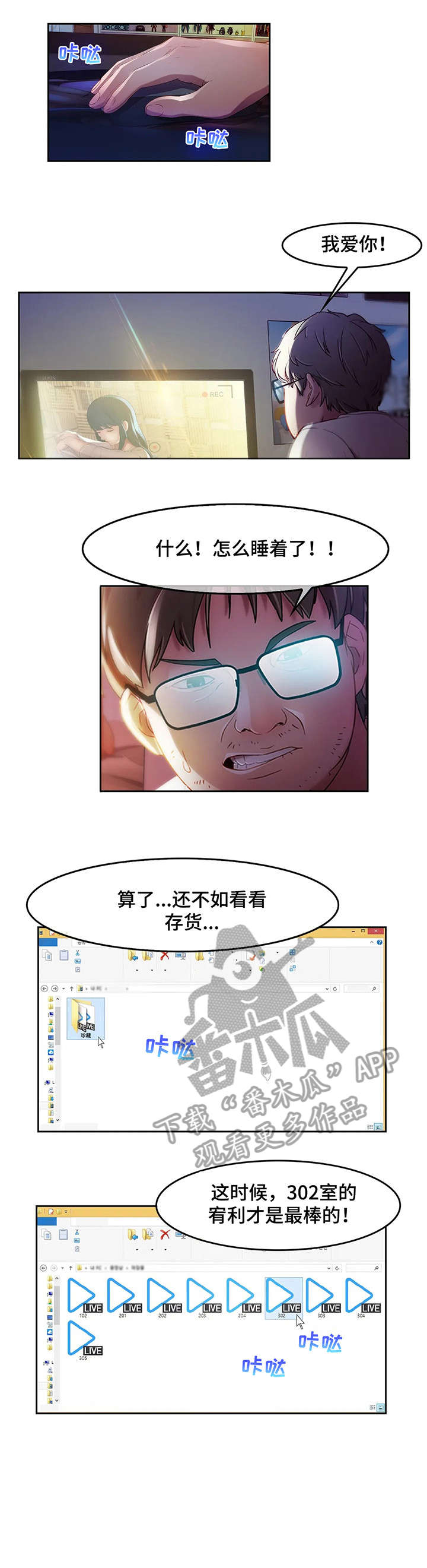 排忧解难词语发音漫画,第6章：房东2图