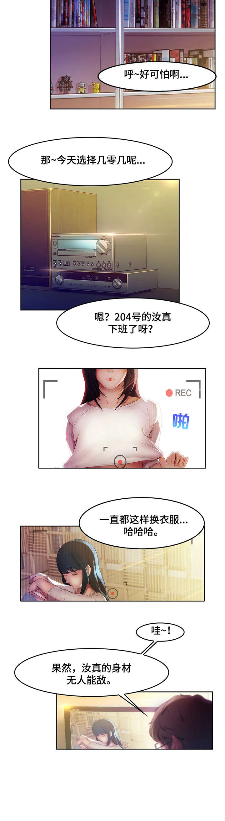 排忧解难词语发音漫画,第6章：房东1图