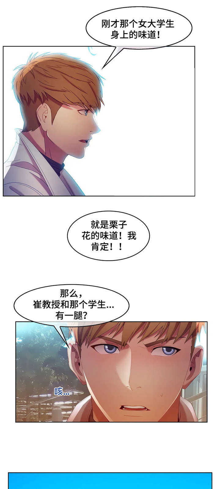 排忧解难词语发音漫画,第12章：疯子2图