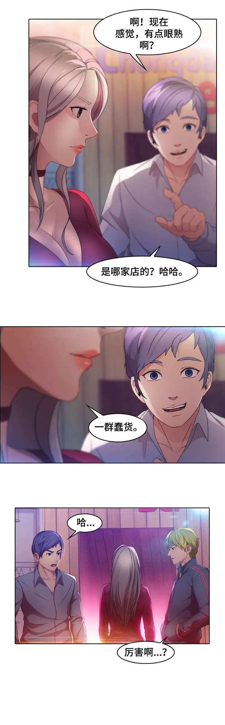 排忧侦探所漫画,第2章：英雄救美2图