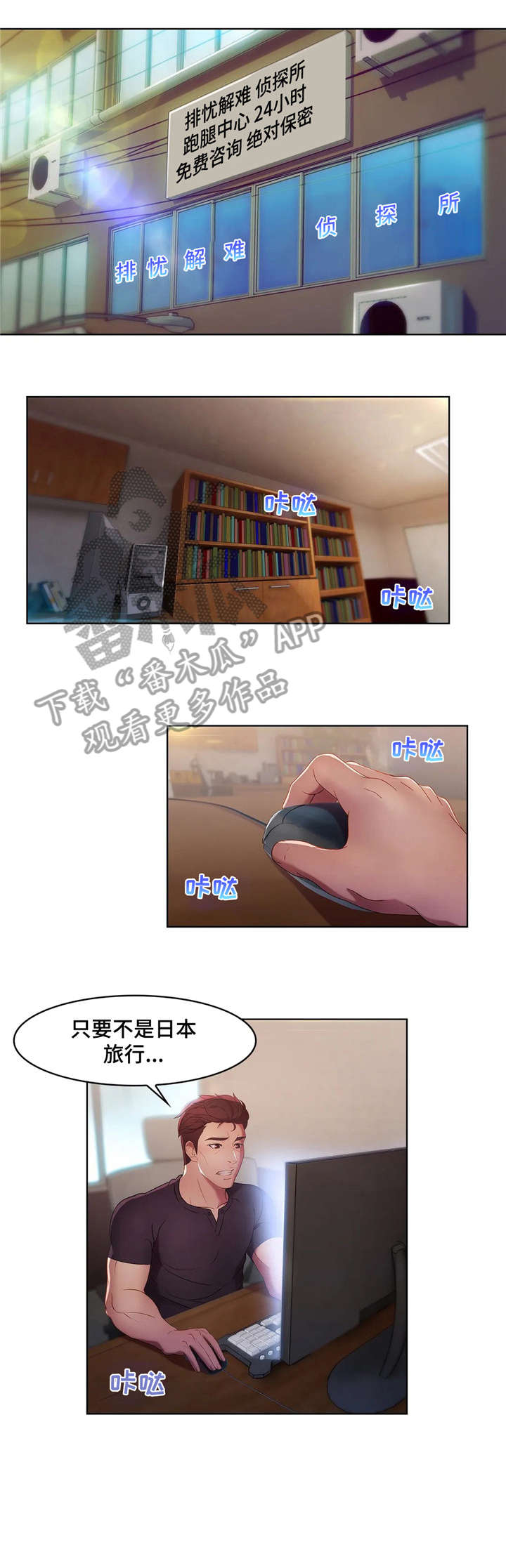 排忧侦探所漫画,第16章：富婆3图