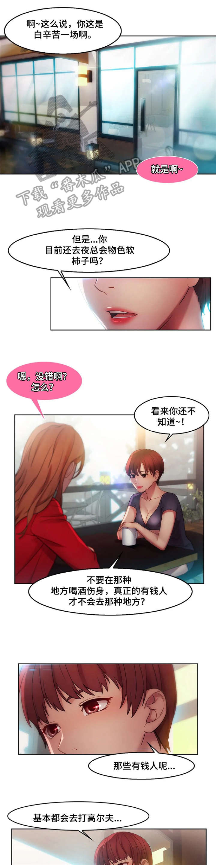 排忧解难词语发音漫画,第19章：捞女3图