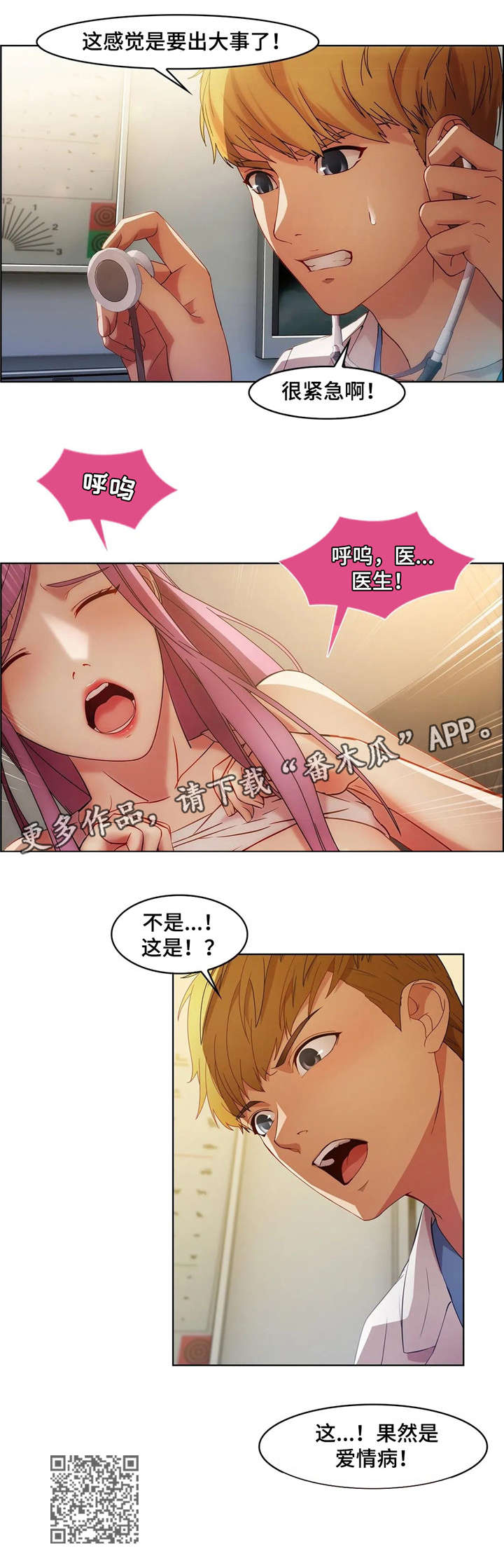 排忧管家加盟漫画,第28章：医生5图