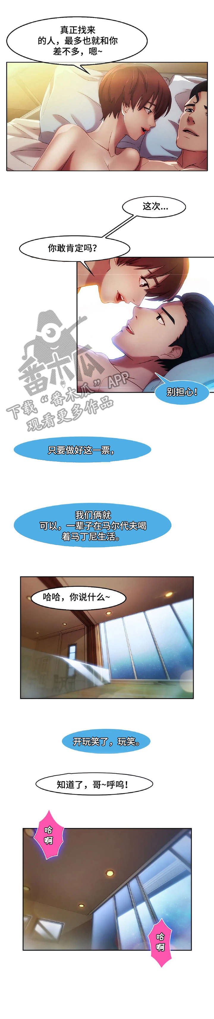 排忧侦探所漫画,第20章：好球5图