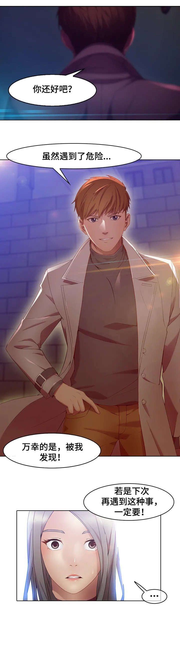 排忧侦探所漫画,第2章：英雄救美5图