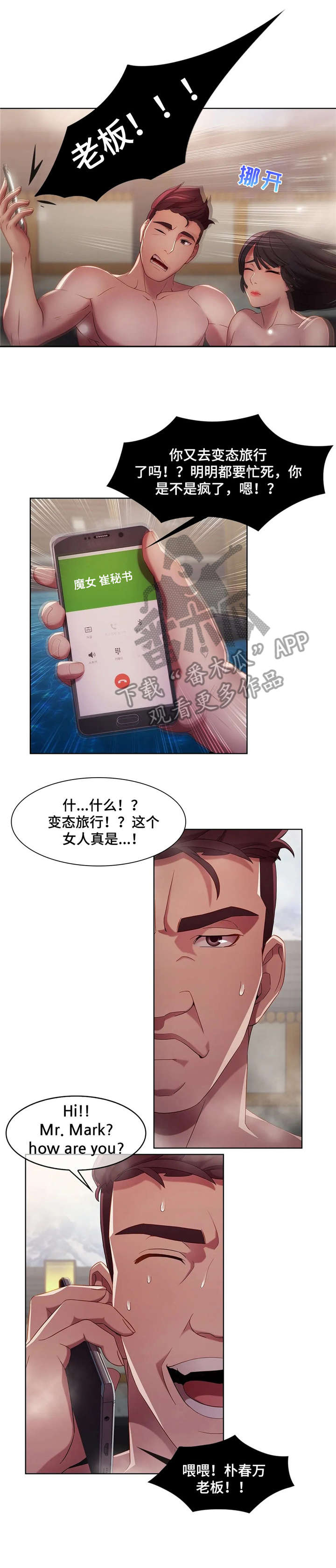 排忧侦探所漫画,第15章：电话2图