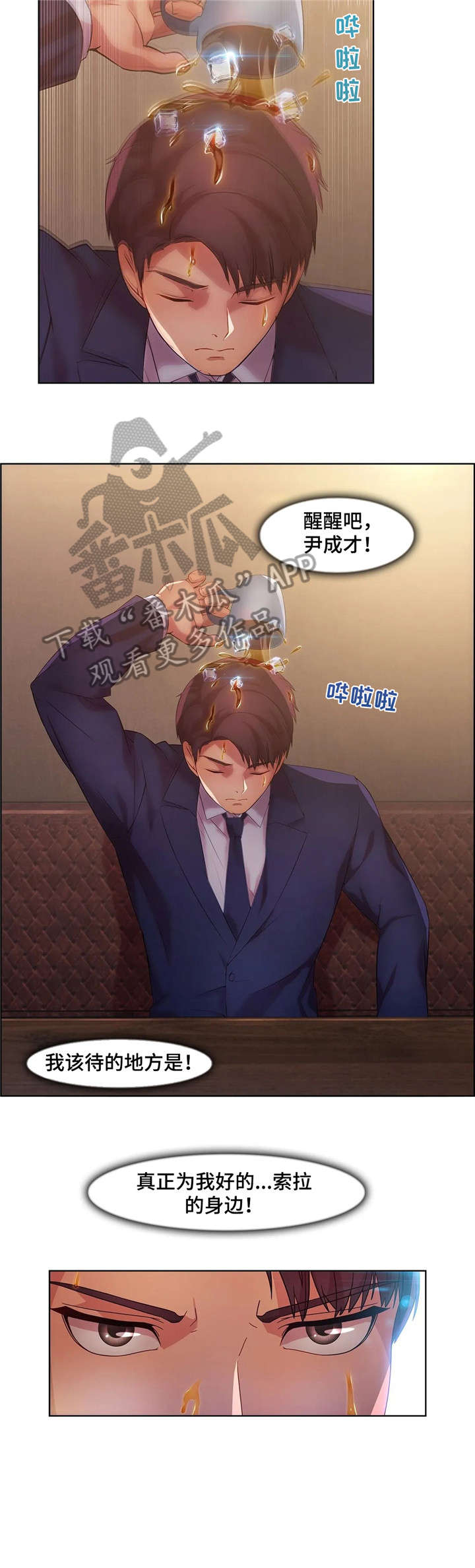 排忧管家加盟漫画,第27章：争吵3图