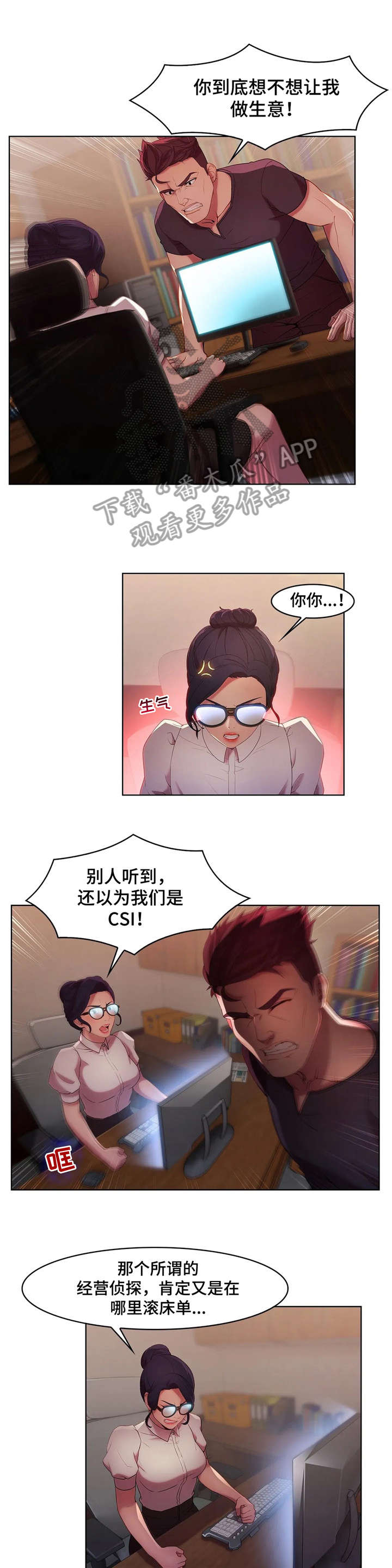 排忧侦探所漫画,第17章：新产品4图