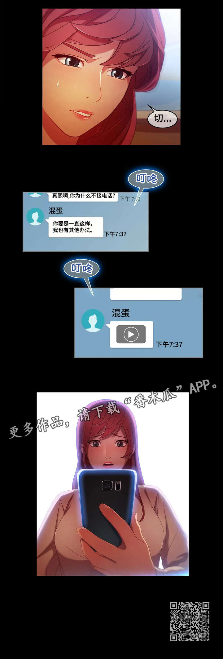 排忧侦探所漫画,第9章：讯息5图