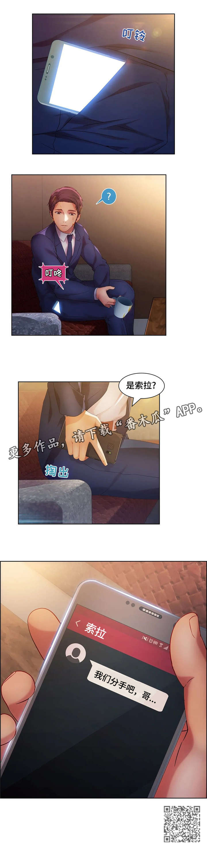 排忧管家加盟漫画,第27章：争吵4图