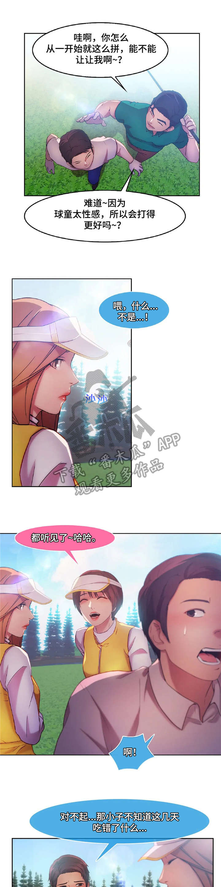 排忧解难词语发音漫画,第21章：高尔夫3图