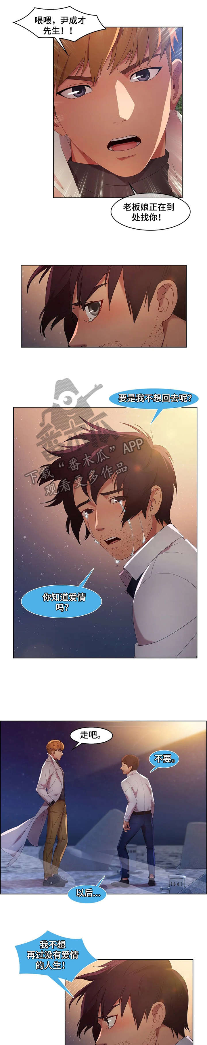 排忧侦探所漫画,第30章：分手3图