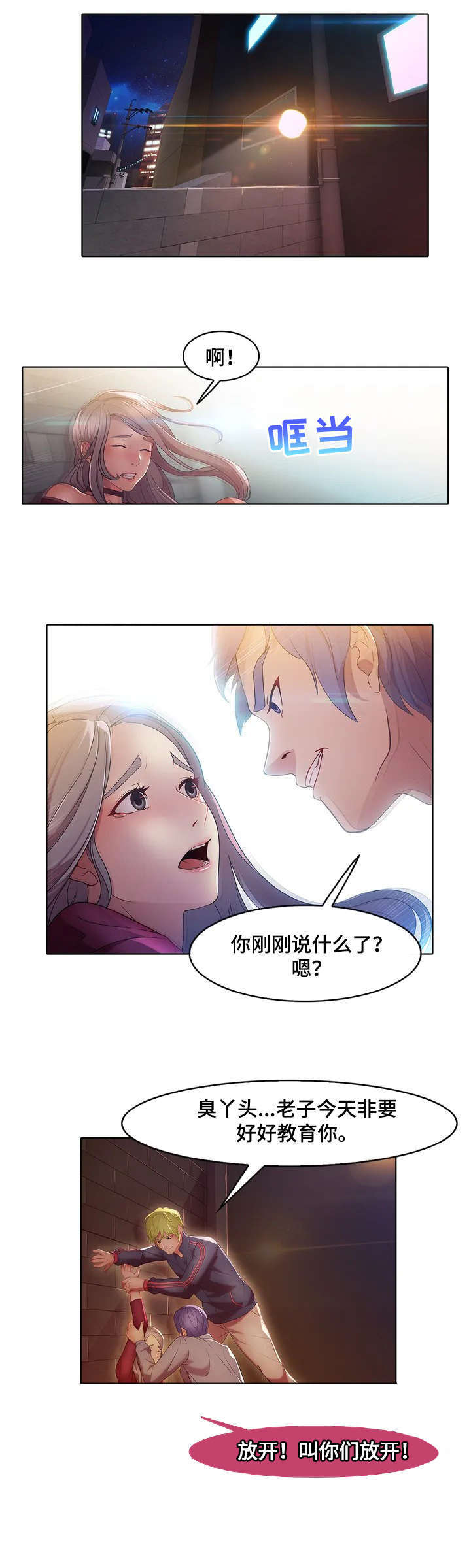 排忧侦探所漫画,第2章：英雄救美3图