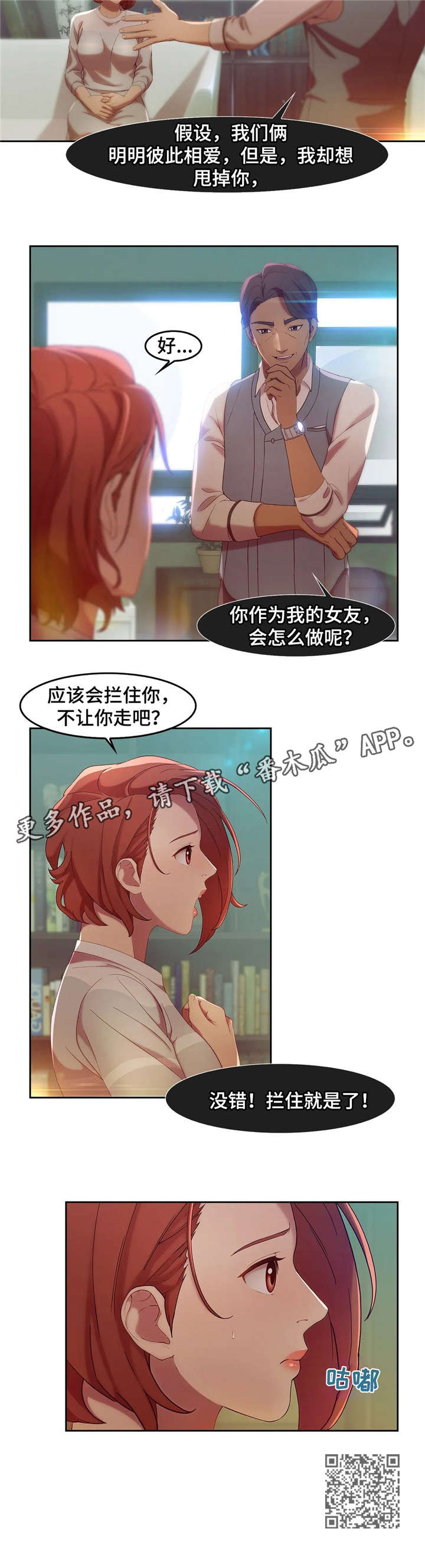 排忧侦探所漫画,第7章：教授4图