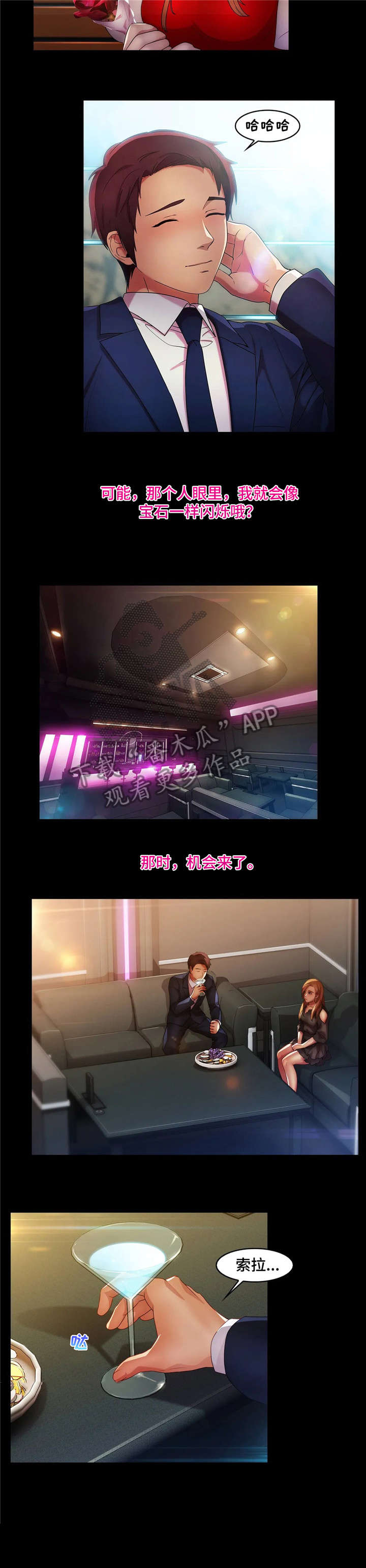 排忧解难词语发音漫画,第25章：伪装3图