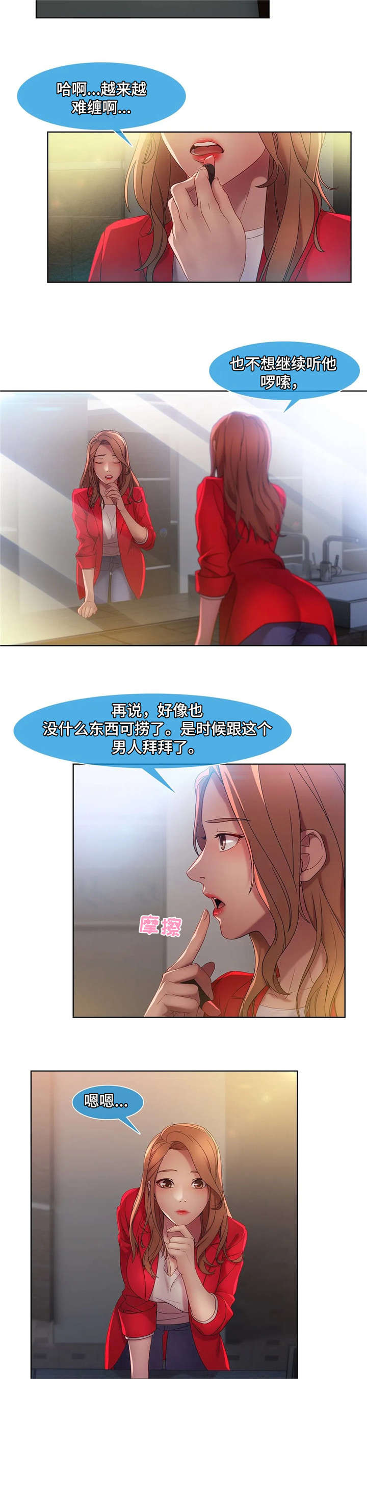 排忧侦探所漫画,第19章：捞女3图