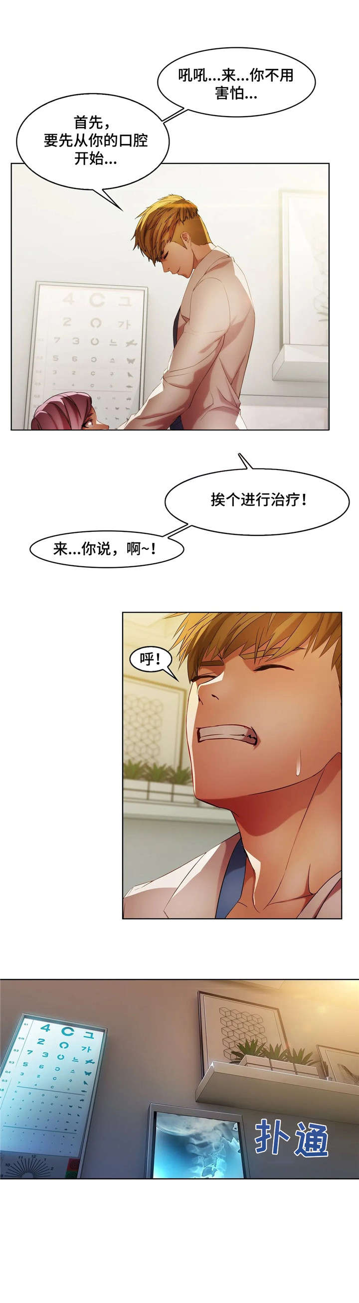 排忧管家加盟漫画,第28章：医生3图