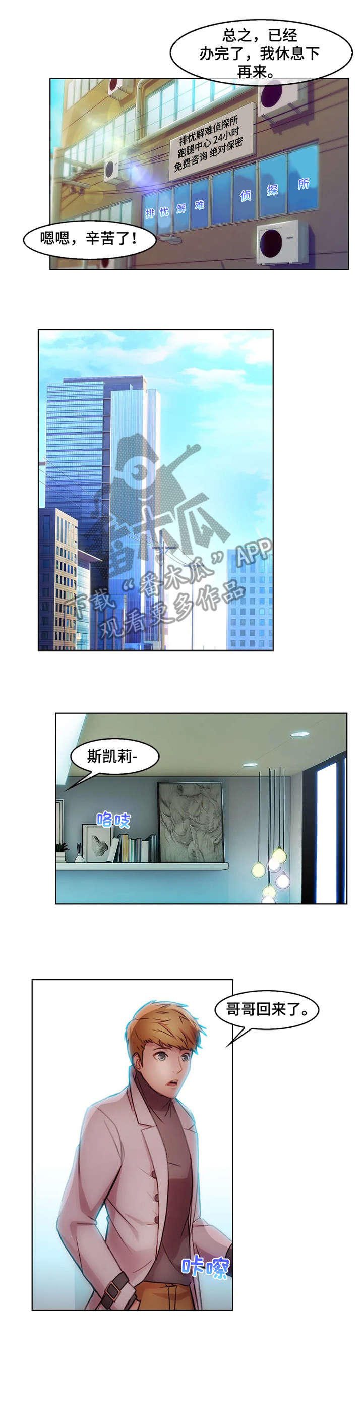 排忧侦探所漫画,第14章：空姐1图