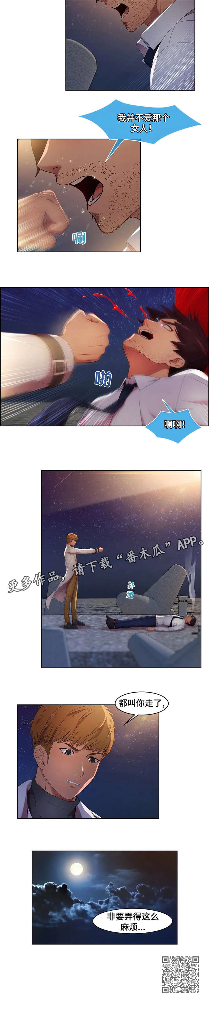 排忧侦探所漫画,第30章：分手4图