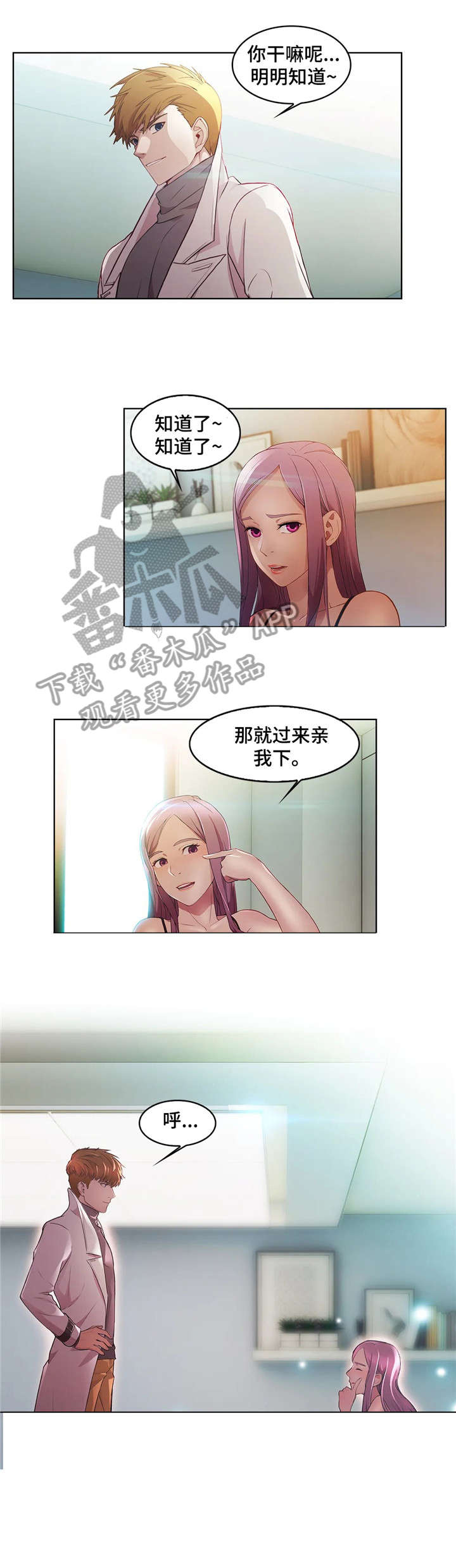 排忧侦探所漫画,第4章：想家2图