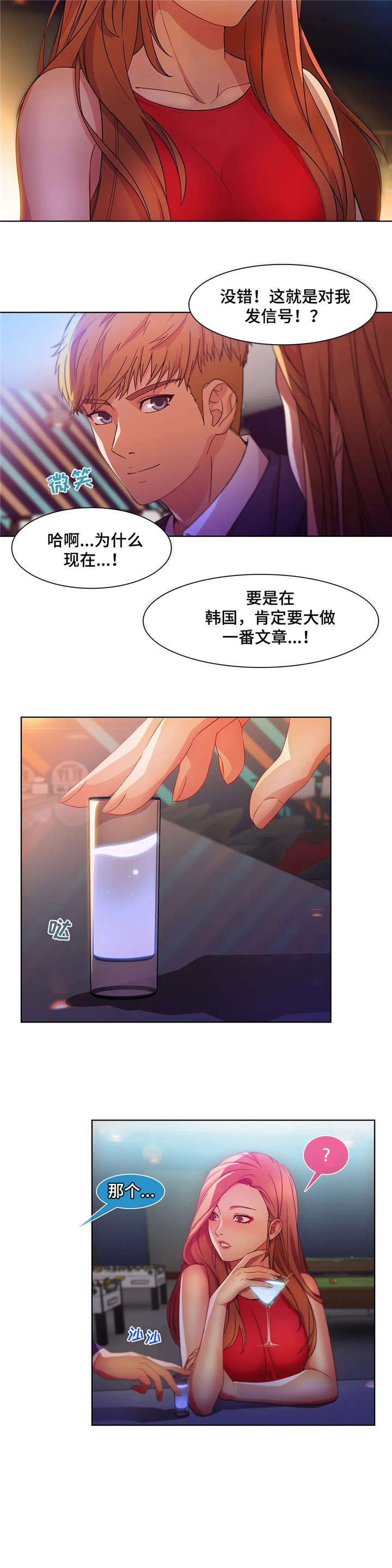 排忧侦探所漫画,第34章：打赌2图