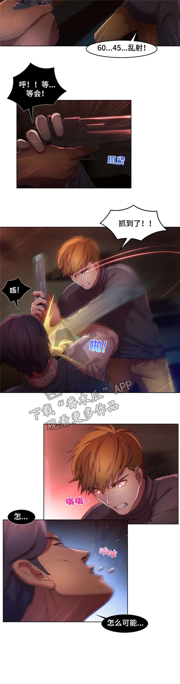 排忧侦探所漫画,第13章：落网1图