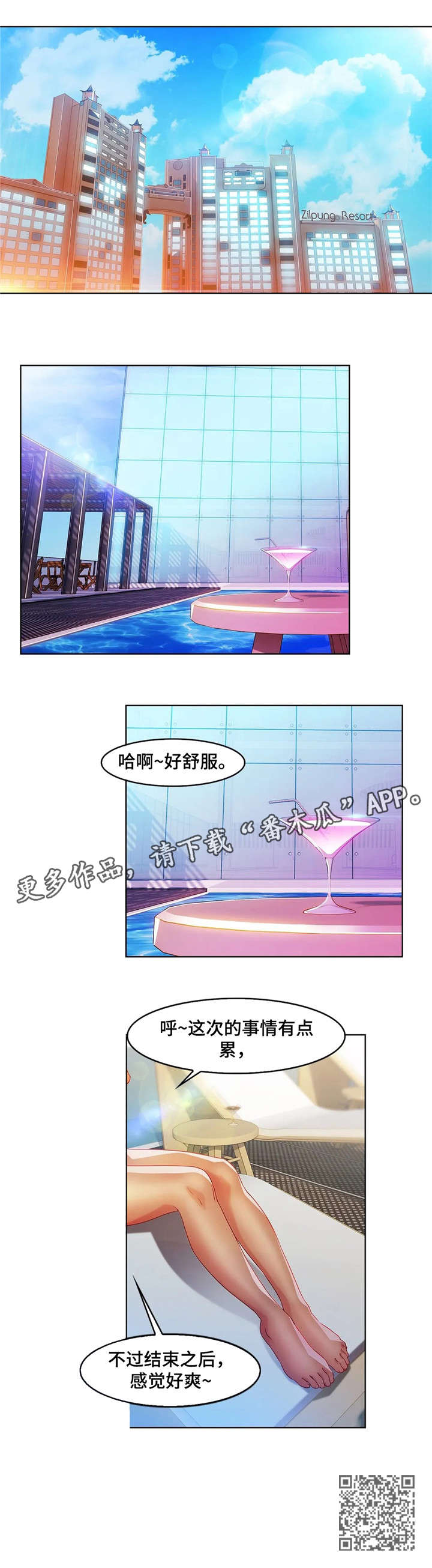 排忧侦探所漫画,第32章：比基尼2图