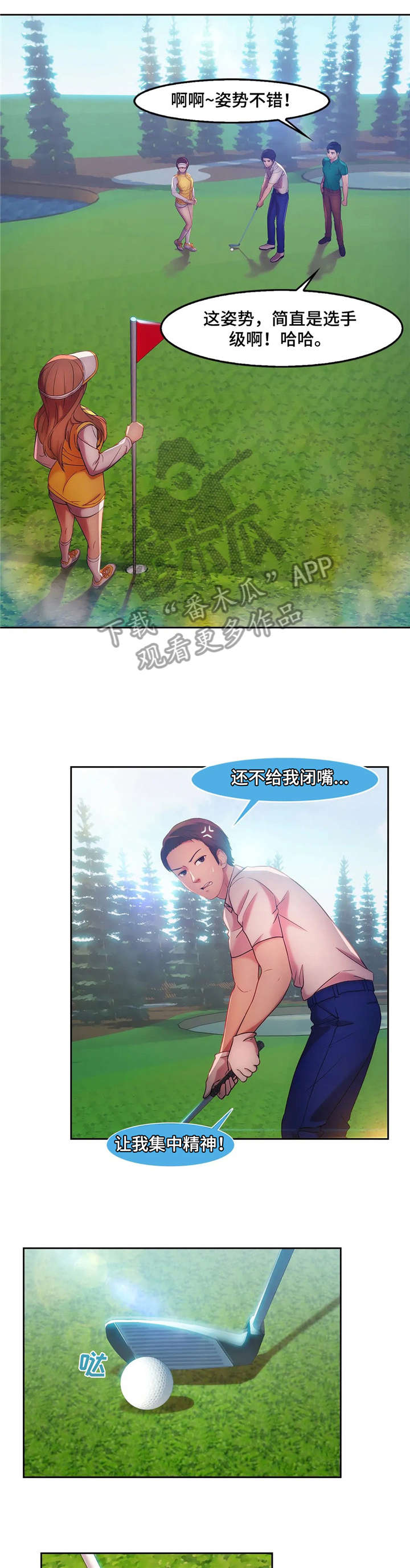 排忧解难词语发音漫画,第21章：高尔夫1图