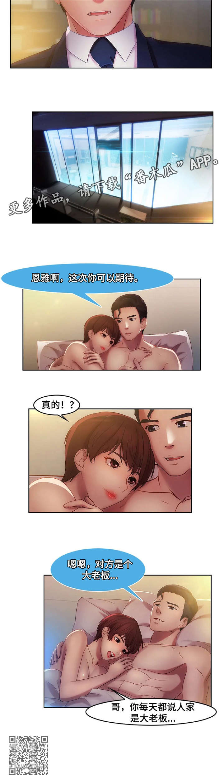 排忧侦探所漫画,第20章：好球4图