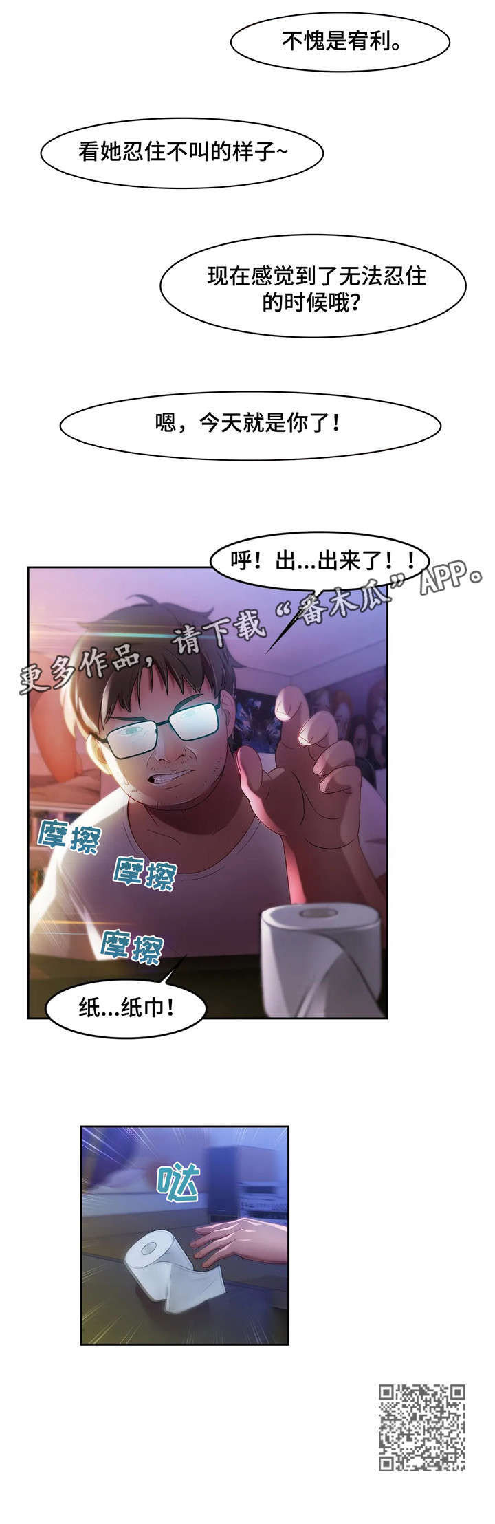 排忧解难词语发音漫画,第6章：房东3图