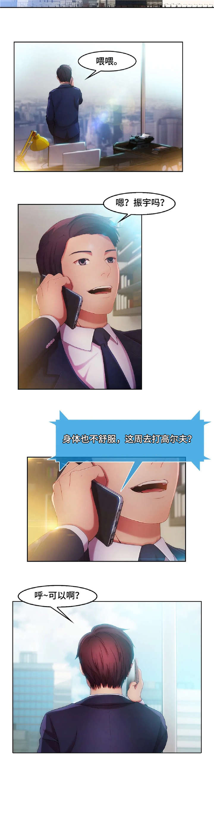 排忧侦探所漫画,第20章：好球2图