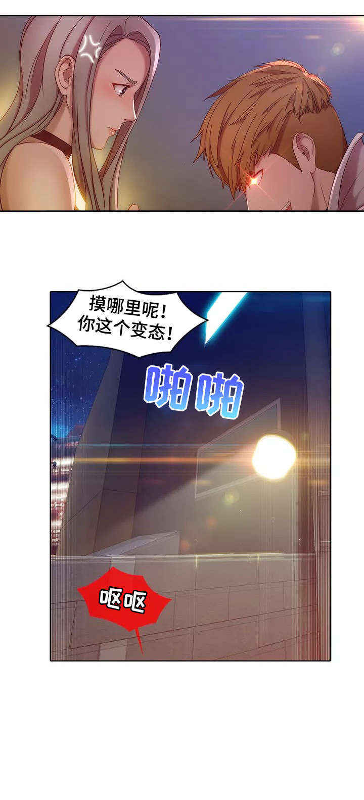 排忧管家加盟漫画,第2章：英雄救美2图