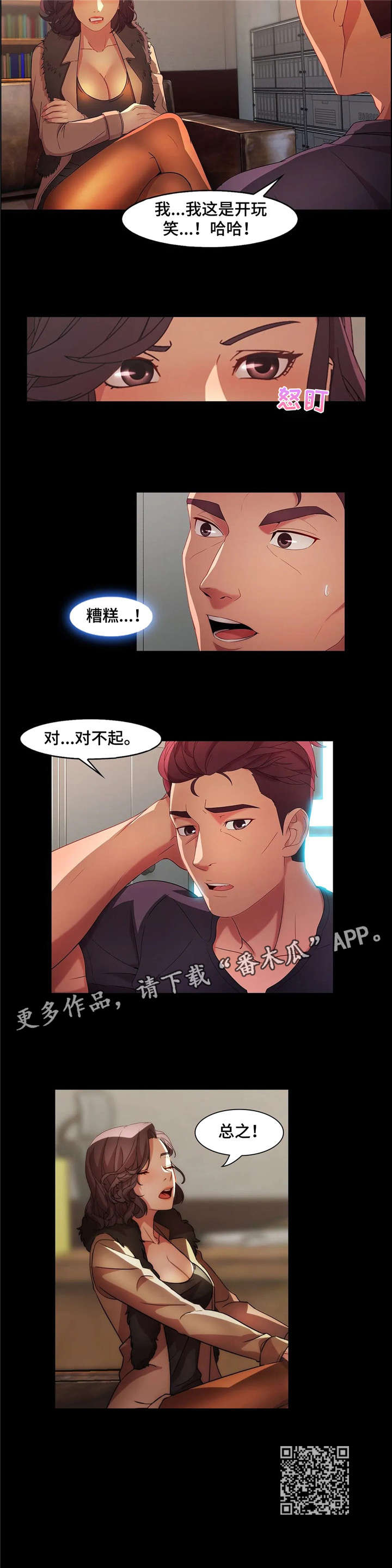 排忧解难产品漫画,第30章：分手3图