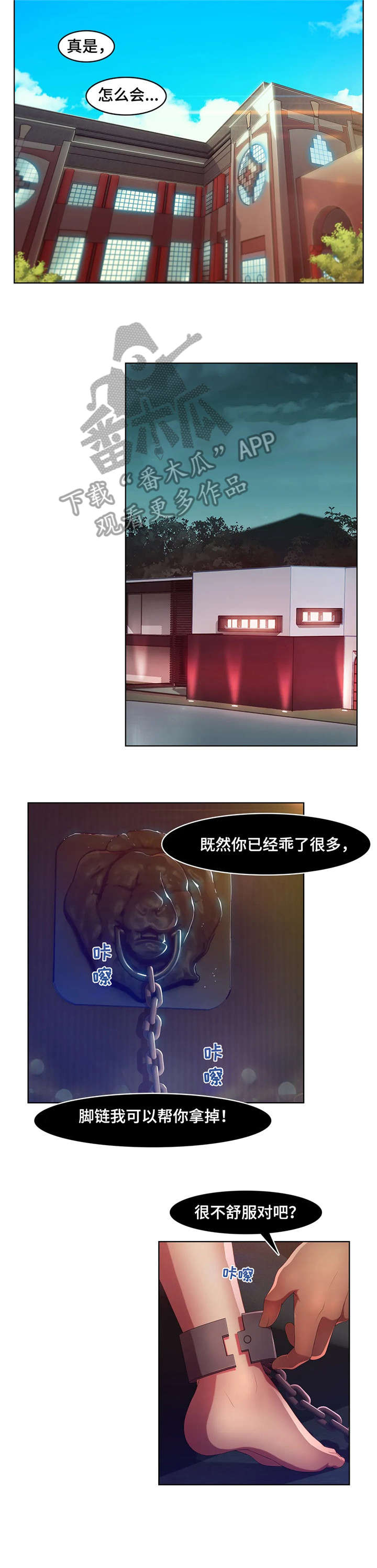 排忧解难词语发音漫画,第12章：疯子3图