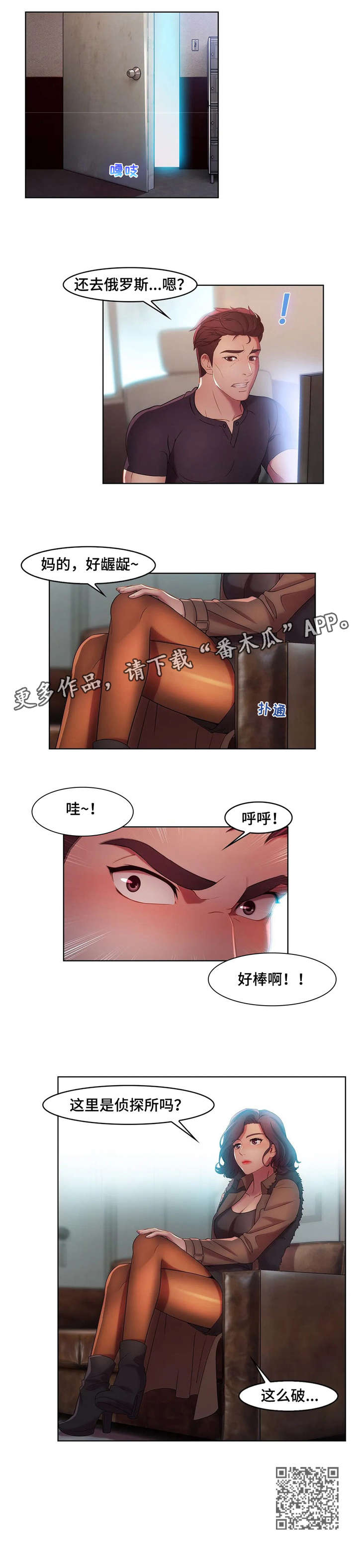 排忧侦探所漫画,第16章：富婆4图