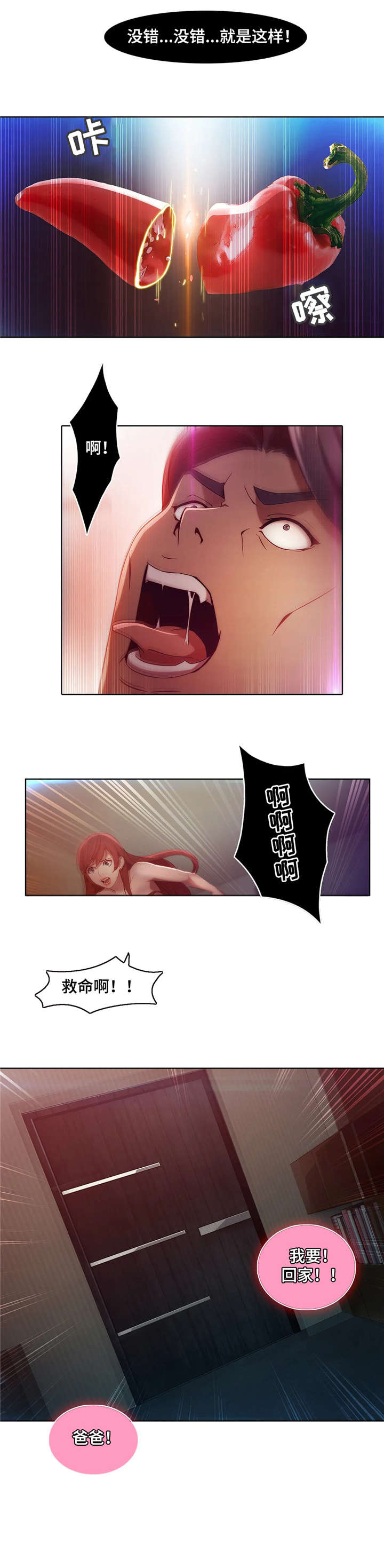 排忧解难词语发音漫画,第12章：疯子5图