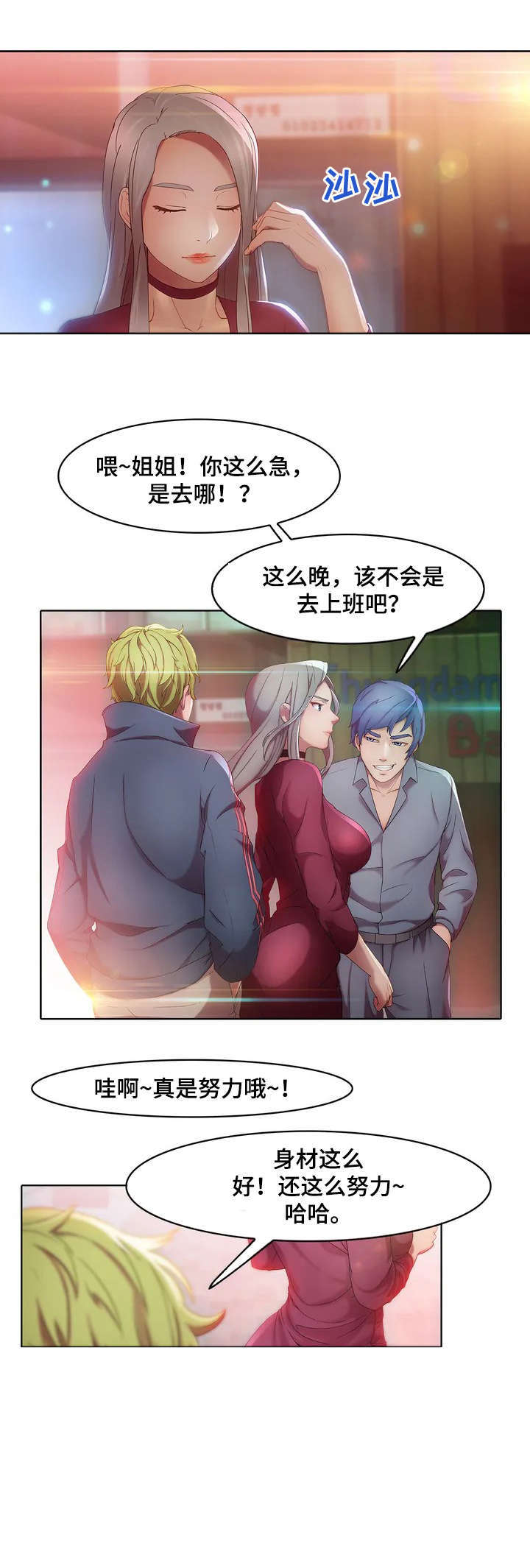 排忧侦探所漫画,第2章：英雄救美1图