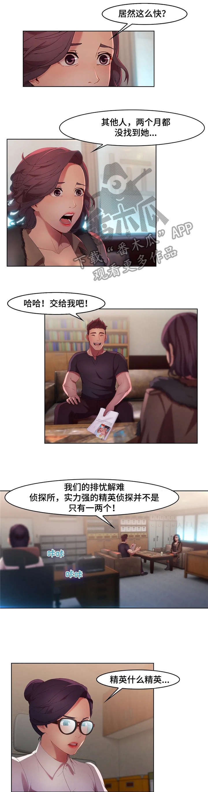 排忧解难产品漫画,第16章：富婆2图