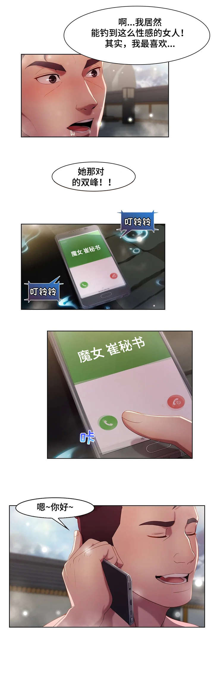 排忧侦探所漫画,第15章：电话1图