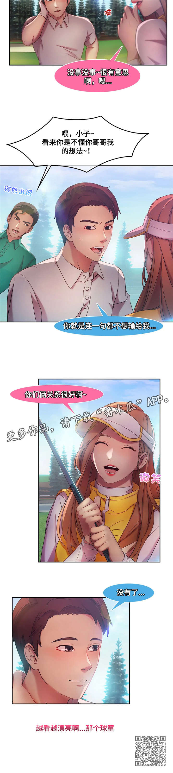 排忧解难词语发音漫画,第21章：高尔夫4图