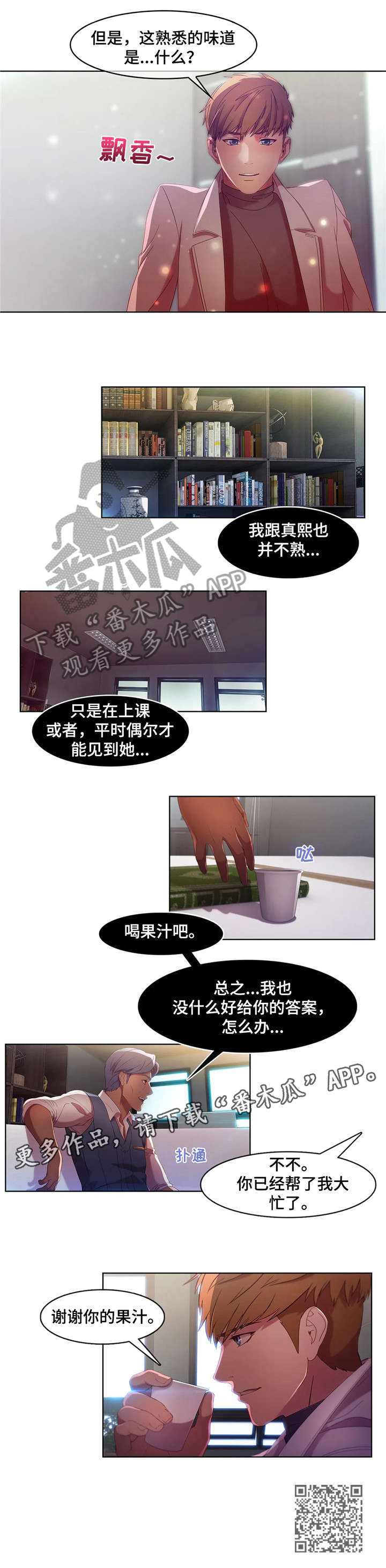 排忧侦探所漫画,第11章：味道4图