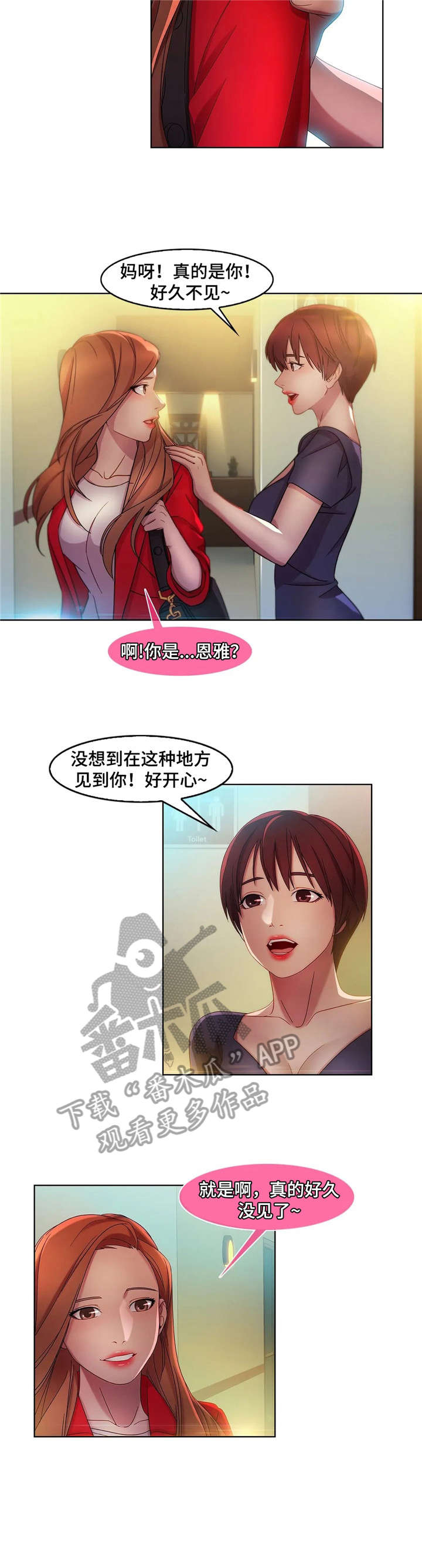 排忧解难词语发音漫画,第19章：捞女1图