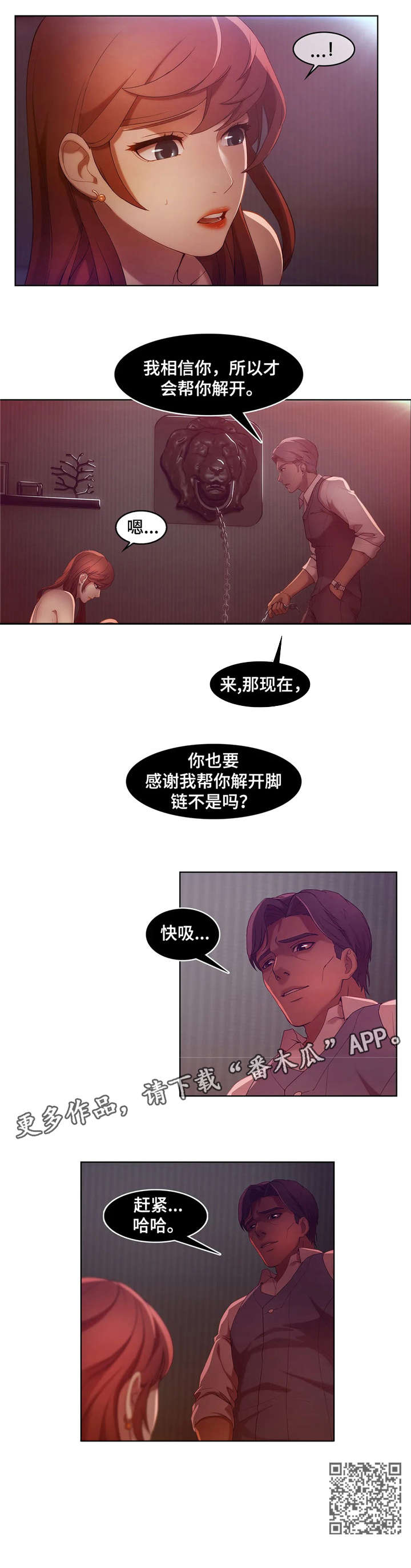 排忧解难词语发音漫画,第12章：疯子4图