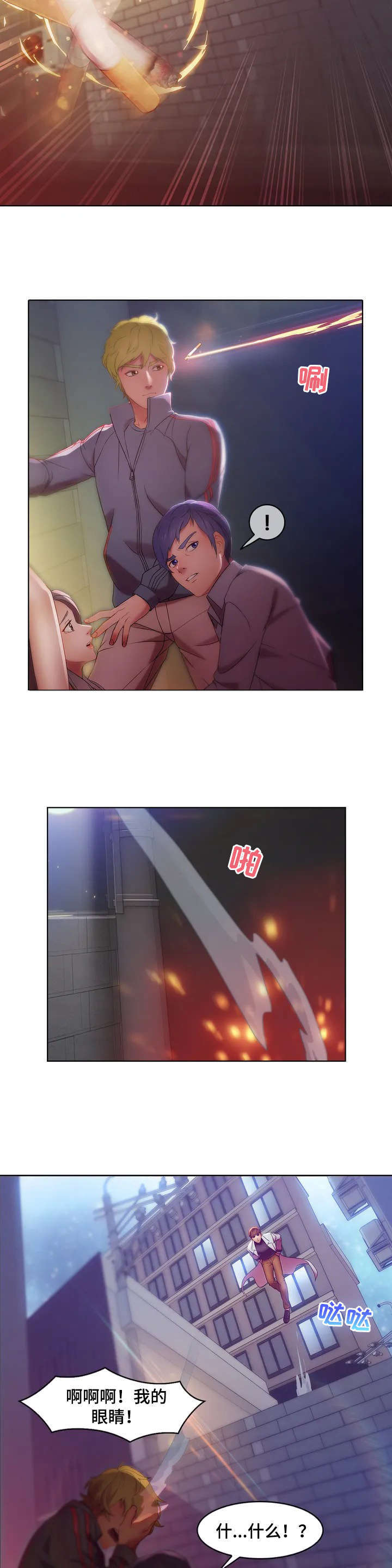 排忧侦探所漫画,第2章：英雄救美1图