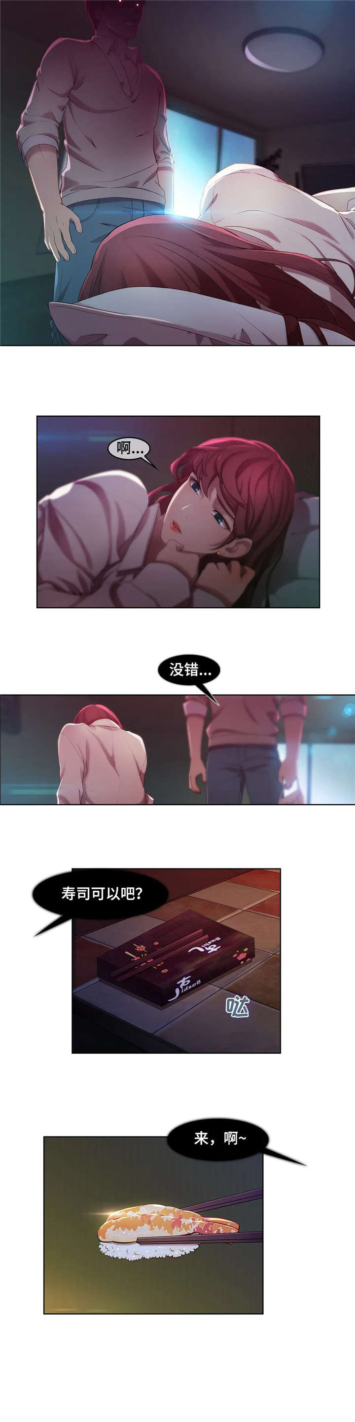 排忧侦探所漫画,第3章：开始吧3图